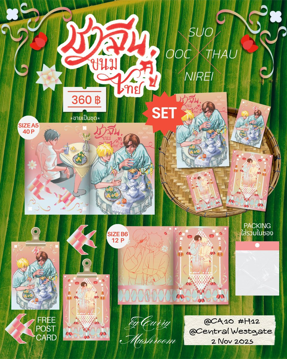 📍Pre-order สุโอนิเร📍 มาแล้วค้า 
ตั้งแต่วันนี้จนถึงวันที่ 18 ตุลาคม 
รายละเอียดเพิ่มเติมสามารถอ่านได้ในแบบฟอร์มเลยนะคะ ขอบคุณทุกท่านที่สนใจและร่วมอุดหนุนผลงานนะคะ 🙏🏻🥹 📒❤️🫖

forms.gle/LP82xvmgRKM8tu…

#suonire #すおにれ #สุโอนิเร #Suonire #CA10_SUN