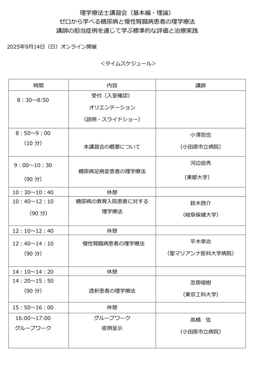 nissnPT's tweet image. 『ゼロから学べる糖尿病と慢性腎臓病患者の理学療法〜講師の担当症例を通じて学ぶ標準的な評価と治療実践』

めっちゃ勉強になります

#神奈川県理学療法士会
#腎リハ