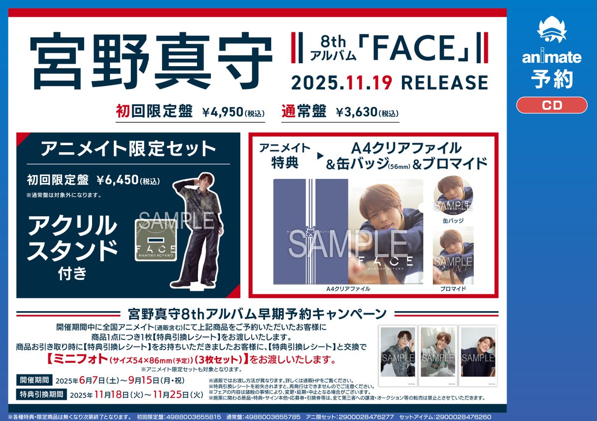🎧【CD予約情報】🎧 📢11/19発売💿 『宮野真守/FACE【初回限定盤