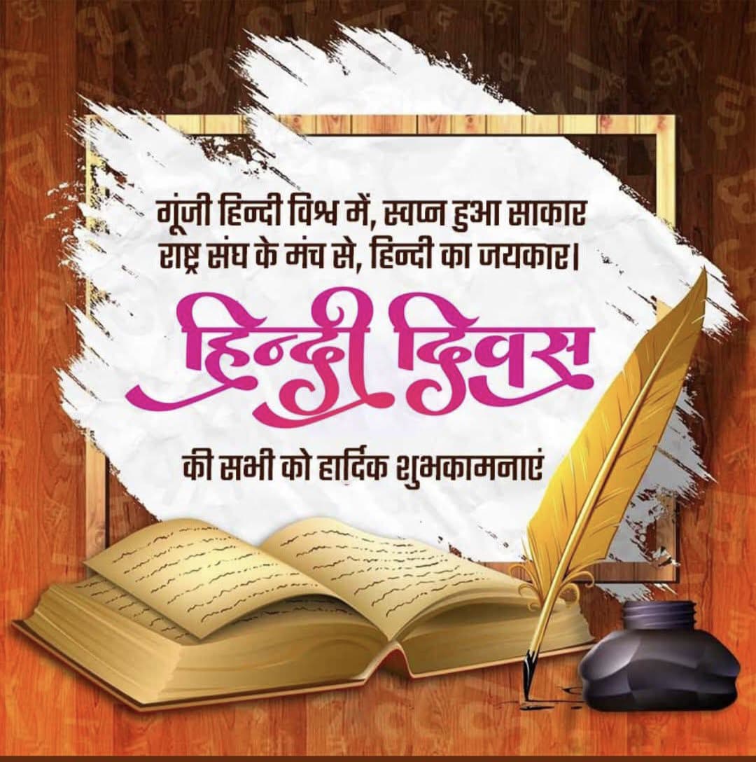 #हिंदी_दिवस #HindiDiwas #hindidiwas2025 #hindidivas