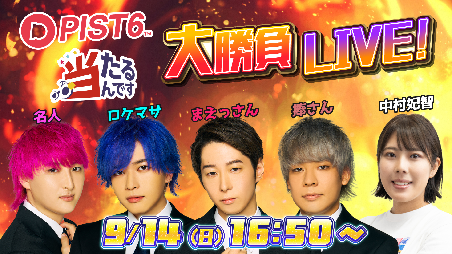 PIST6【公式】 on X: 