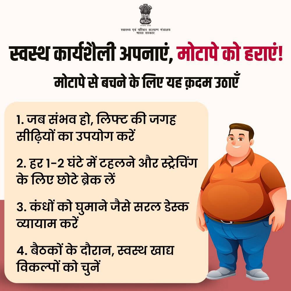 मोटापे को हराए और स्वस्थ कार्यशैली अपनाए।
