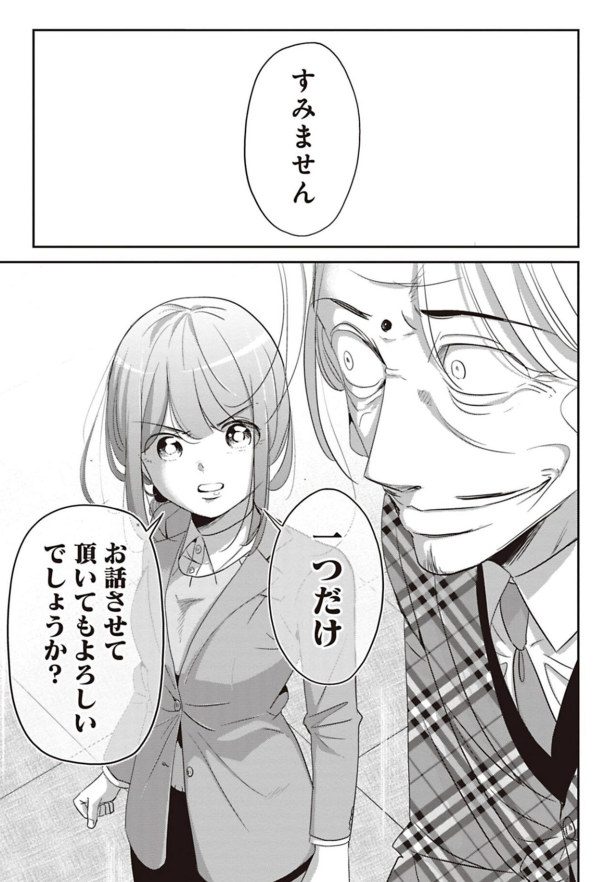 横領した往生際の悪い専務を追い詰める話 9/9 