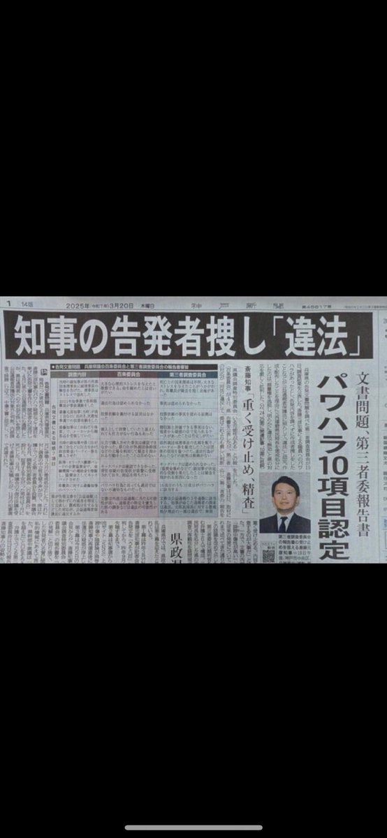 リポストリレー🏃🏃
毎日多くの人の目に留まりますように
「知事の告発者捜し『違法』」と言おう
今日も明日も繋げましょう
#斎藤元彦は公益通報者保護法違反
#パワハラ認定 
#斎藤元彦知事失格 
#斎藤元彦辞職しろ