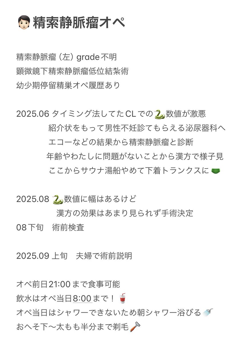 O18Um's tweet photo. 忘れないように記録を兼ねて精索静脈瘤手術のレポです👨🏻‍⚕️頑張ってるみんながママになれますよーに🫶🏻！ https://t.co/TVn9oQVgkM