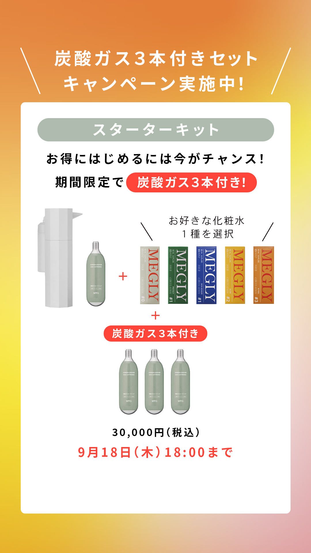 MEGLY メグリー　炭酸化粧水　スターターキット メグリー スターターキット : MTGYahoo!ショッピング店 - 通販