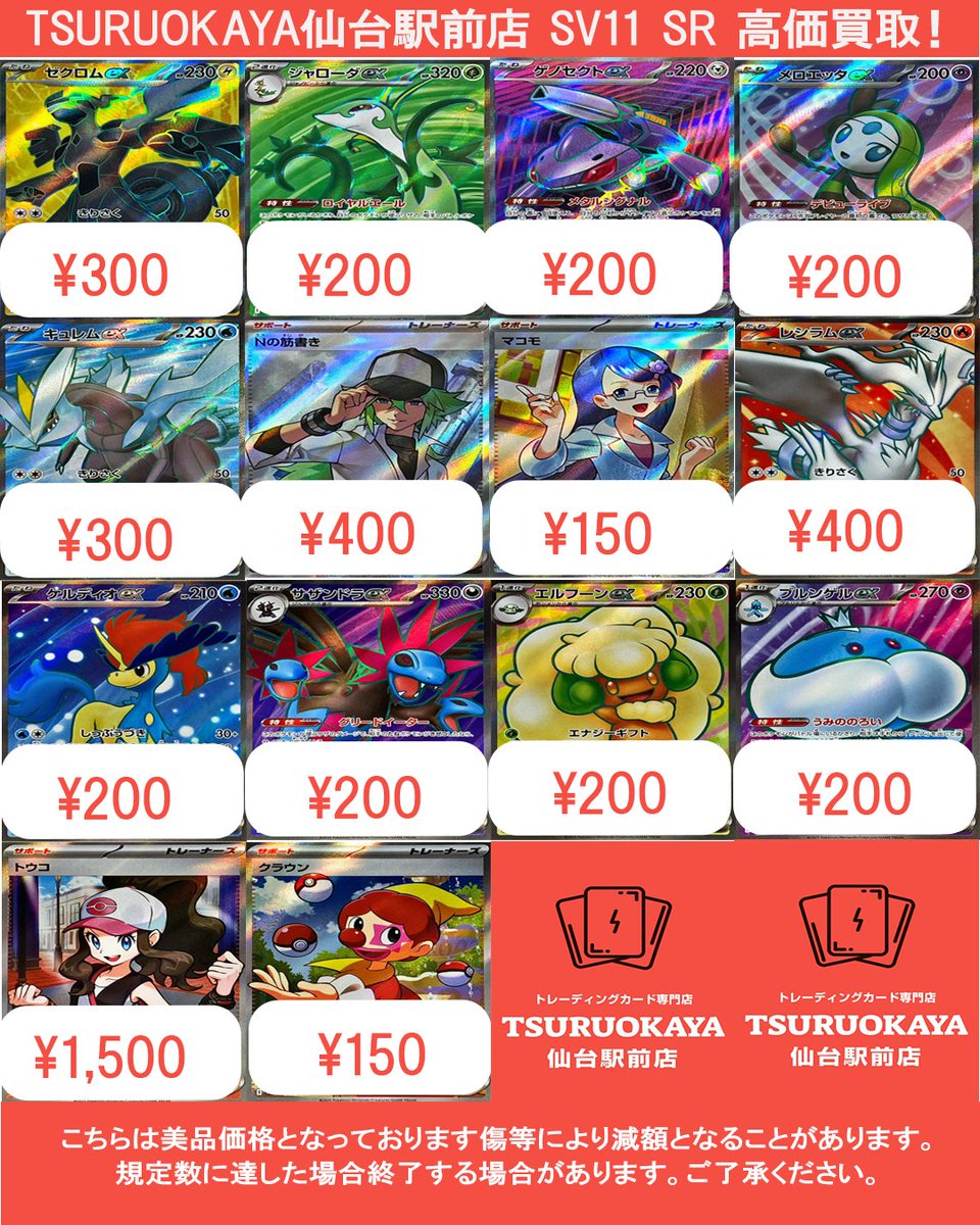 TSURUOKAYA仙台駅前店 旧裏ポケカ高価買取 on X: 