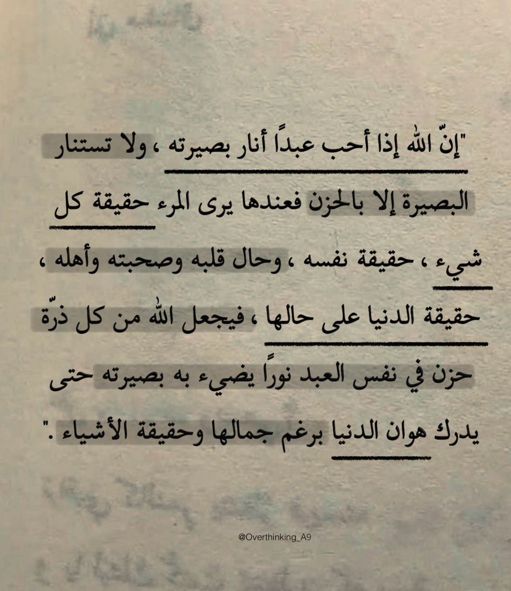 "إن الله إذا أحب عبداً أنار بصيرتُه."