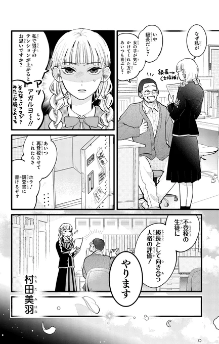 元男子校に入学した女子生徒の学級日誌(2/11) 