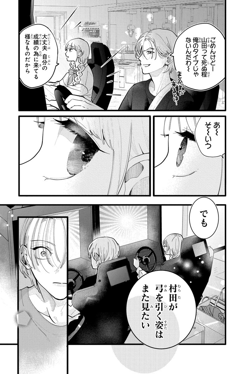元男子校に入学した女子生徒の学級日誌(5/11) 