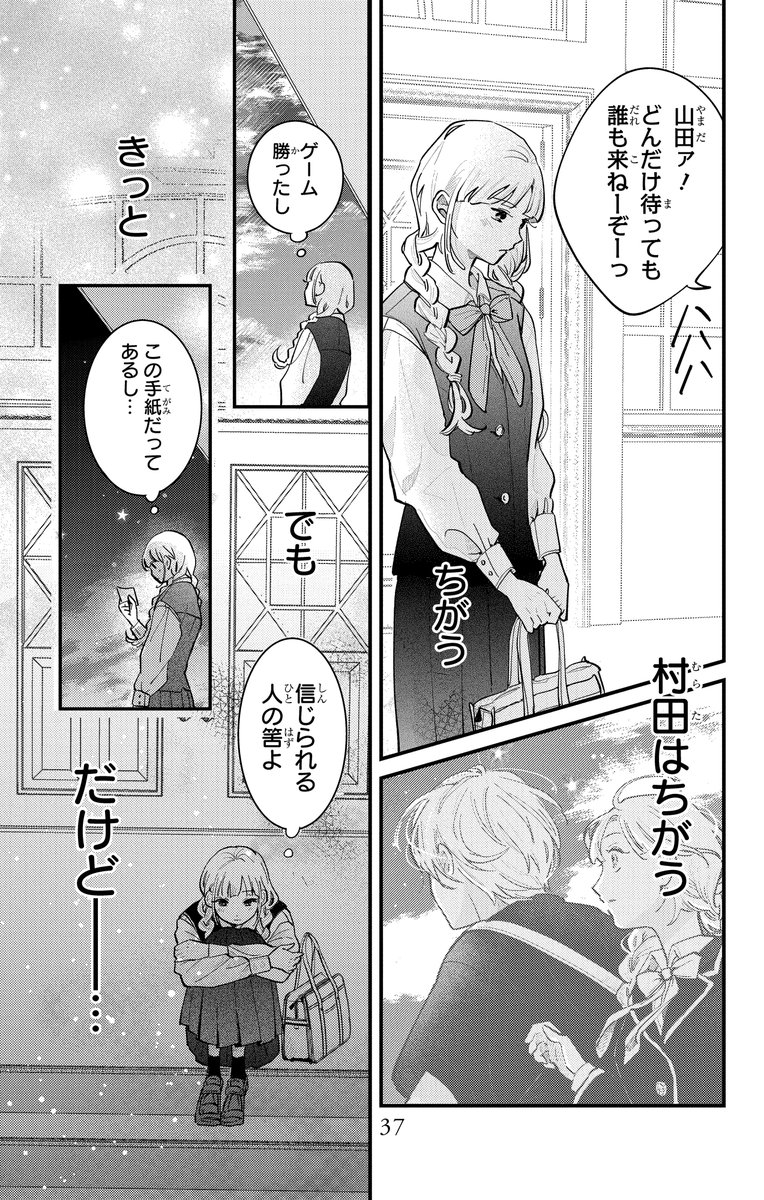 元男子校に入学した女子生徒の学級日誌(8/11) 