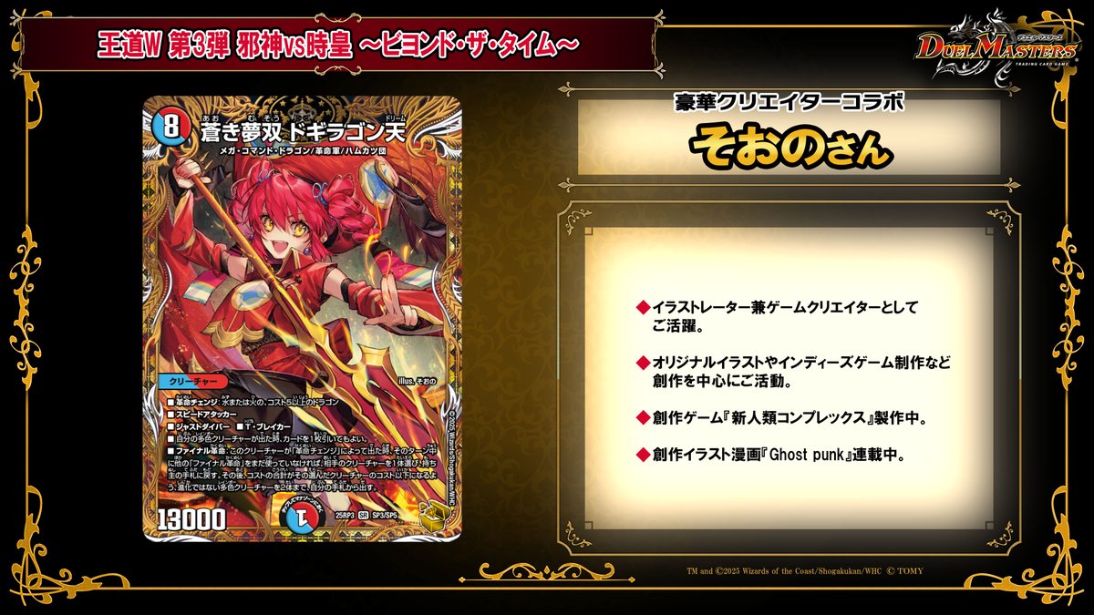 デュエマ 蒼き夢双 ドギラゴン天 金トレジャー 2枚 25RP3 SP3 デュエマ 蒼き夢双 ドギラゴン天 金トレジャー 2枚 25RP3 SP3