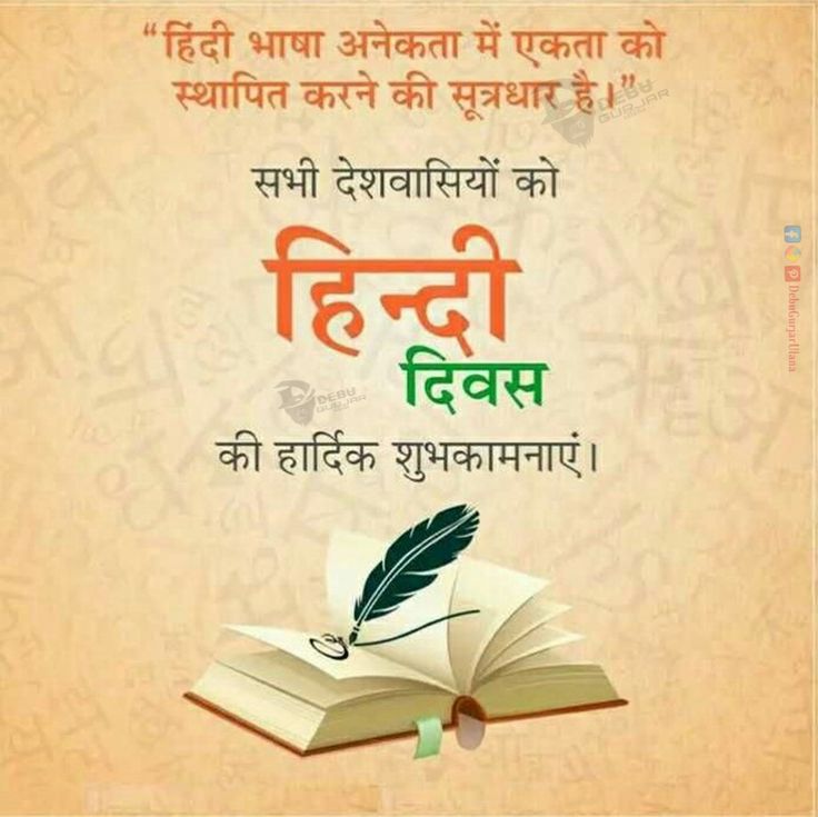 हिंदी दिवस कि शुभकामनाएं 💐
#हिंदी_दिवस #HindiDiwas