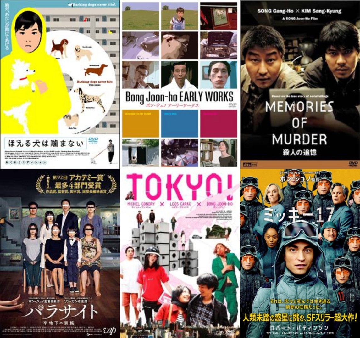 本日9月14日は、ポン・ジュノ監督のお誕生日です? DISCASでは代表作の 