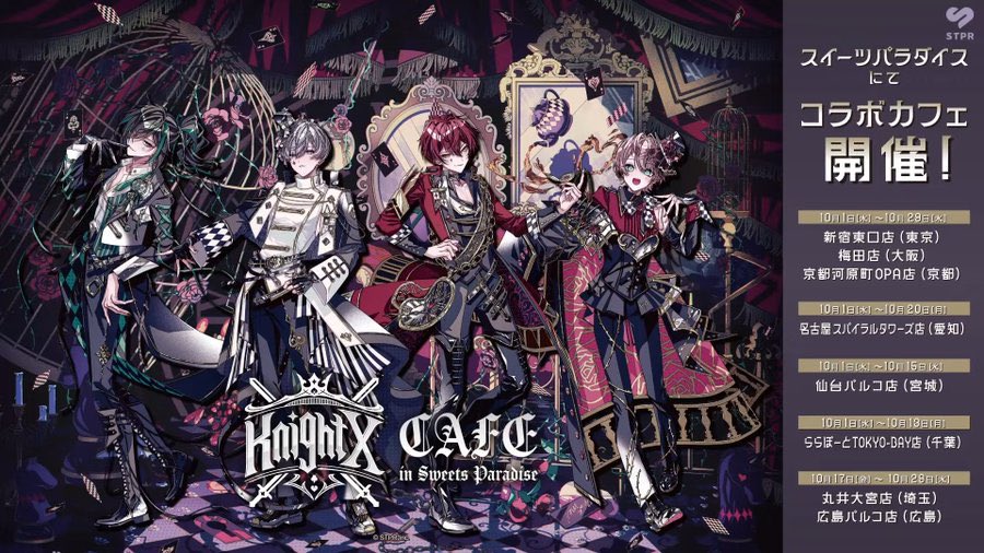 KnightX コラボカフェ in スイーツパラダイス開催決定！

🗓️2025/10/1〜10/28
📍 新宿東口店（東京）
📍 梅田店（大阪）
📍京都河原OPA店（京都）

🗓️2025/10/1〜10/20
📍名古屋スパイラルタワーズ店（愛知）

🗓️2025/10/1〜10/15
📍仙台パルコ店（宮城）

🗓️2025/10/1〜10/13