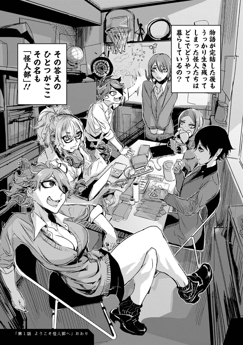 女子高生になった怪人 1日目（3/4）