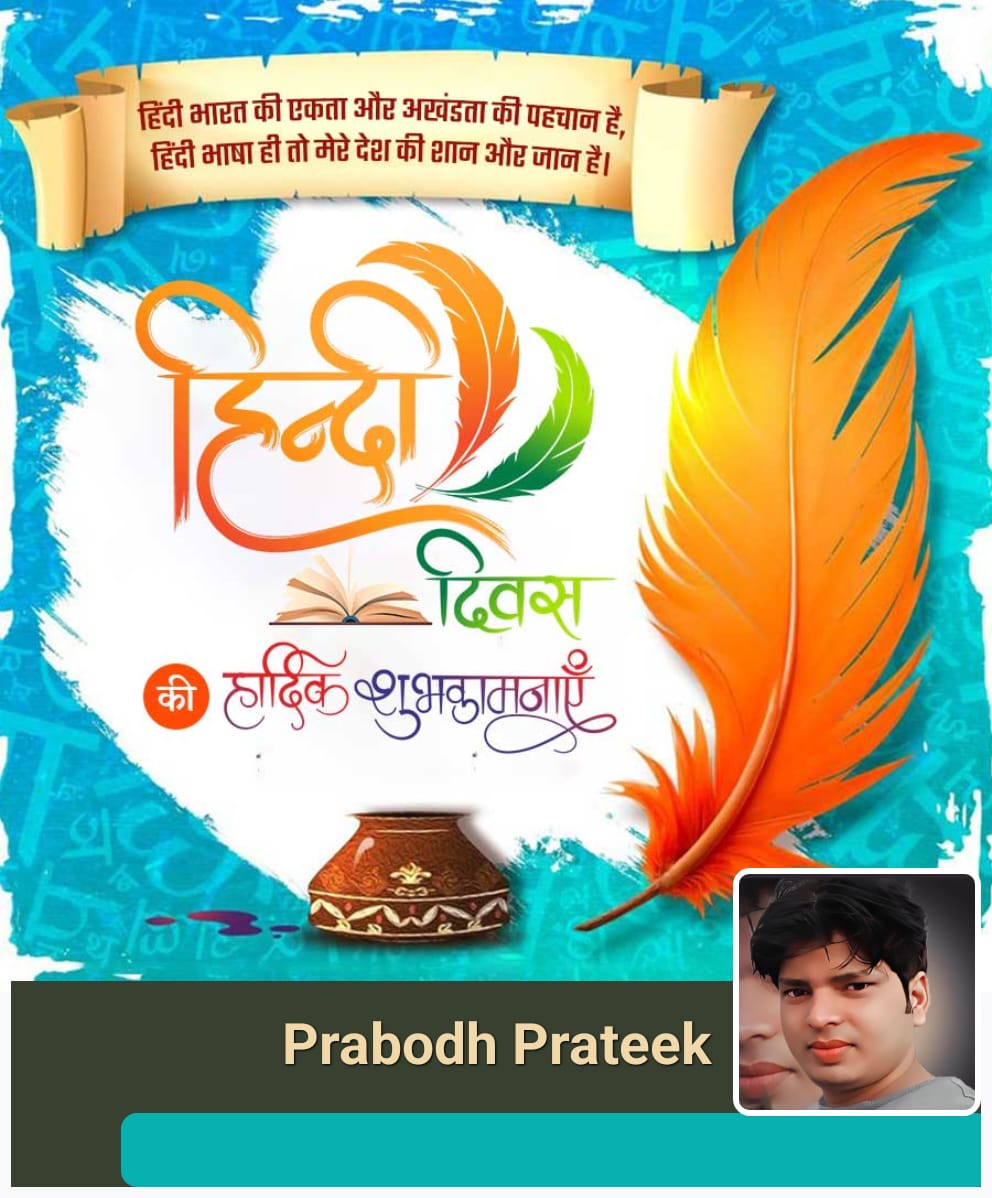 prateek6090's tweet image. शर्माते हैं बोलने से पहले अपने ही, अब सीखते इसे फिरंगी है 
हर ज़ुबां से बढ़कर है,हमारा गुरूर हमारी हिंदी है 
हो गई है कइयों की जुबान से विलुप्त शायद....
पर हमारी रगो में थी,है, रहेगी हमेशा ज़िंदा है।
#SpecialDay #Language #Hindi #HindiLanguage #Celebration 
#hindidiwas2025