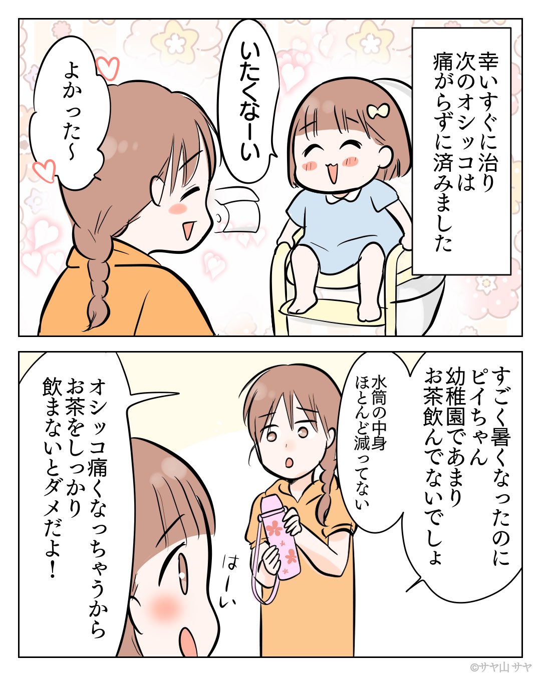 サヤページ サヤ山 サヤ イイフタゴ絵日記 (@saya_twins1125) / X