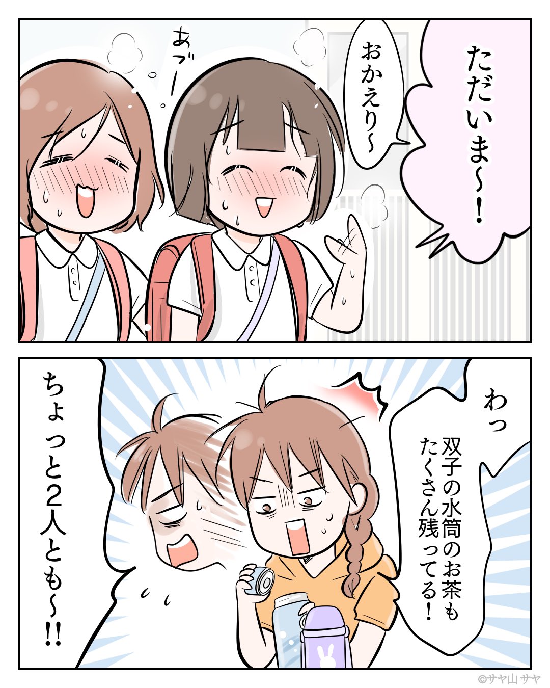 サヤ山 サヤ イイフタゴ絵日記 (@saya_twins1125) / X