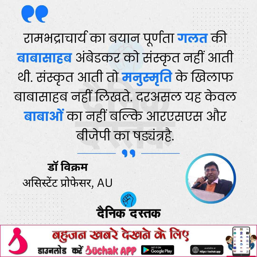 बाबाओं का बयान आरएसएअ और बीजेपी का षड़यंत्र है: <a href="/ProfvikramAU/">Professor Dr.Vikram</a> 

फॉलो करें <a href="/DastakDainik/">Dainik Dastak - दैनिक दस्तक</a>