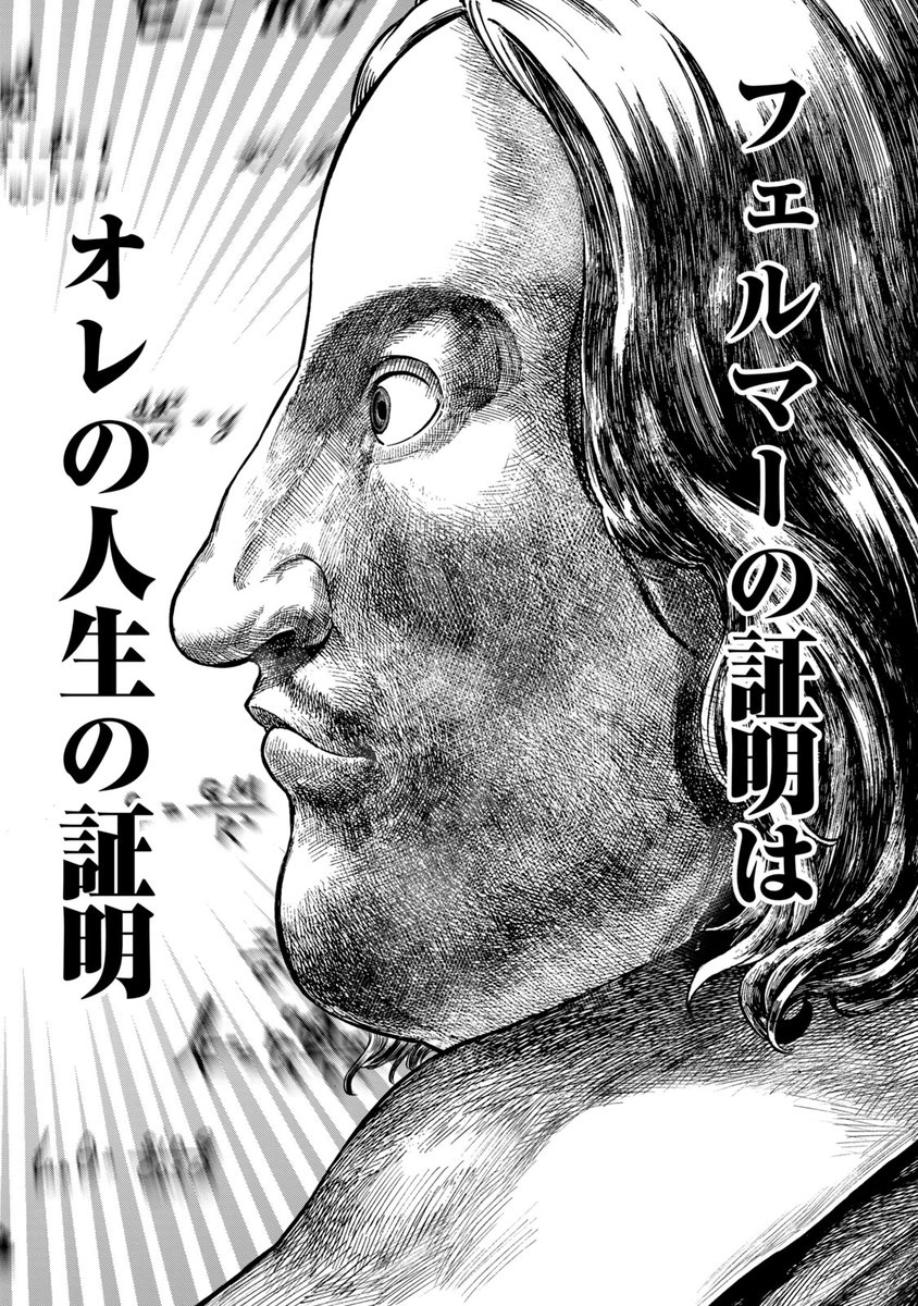 ⑳ラスト
コミックdaysで連載されていた本作「神にホムラを-最終定理の証明方法-」は4 巻まで出ております。主人公ホムラの葛藤や天才の無双がお好き方は是非続きを観て下さると幸いです。現在↓リンク先から5話(1巻分)まで観られますので是非是非。
https://t.co/UwQIsMvn9N