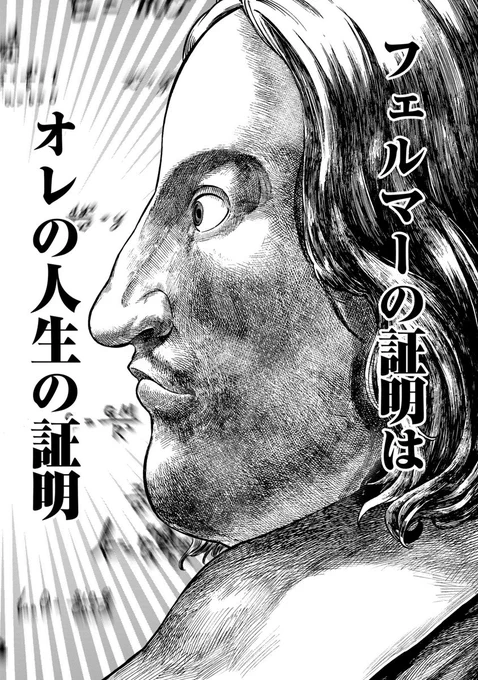 ⑳ラスト
コミックdaysで連載されていた本作「神にホムラを-最終定理の証明方法-」は4 巻まで出ております。主人公ホムラの葛藤や天才の無双がお好き方は是非続きを観て下さると幸いです。現在↓リンク先から5話(1巻分)まで観られますので是非是非。
https://t.co/UwQIsMvn9N 