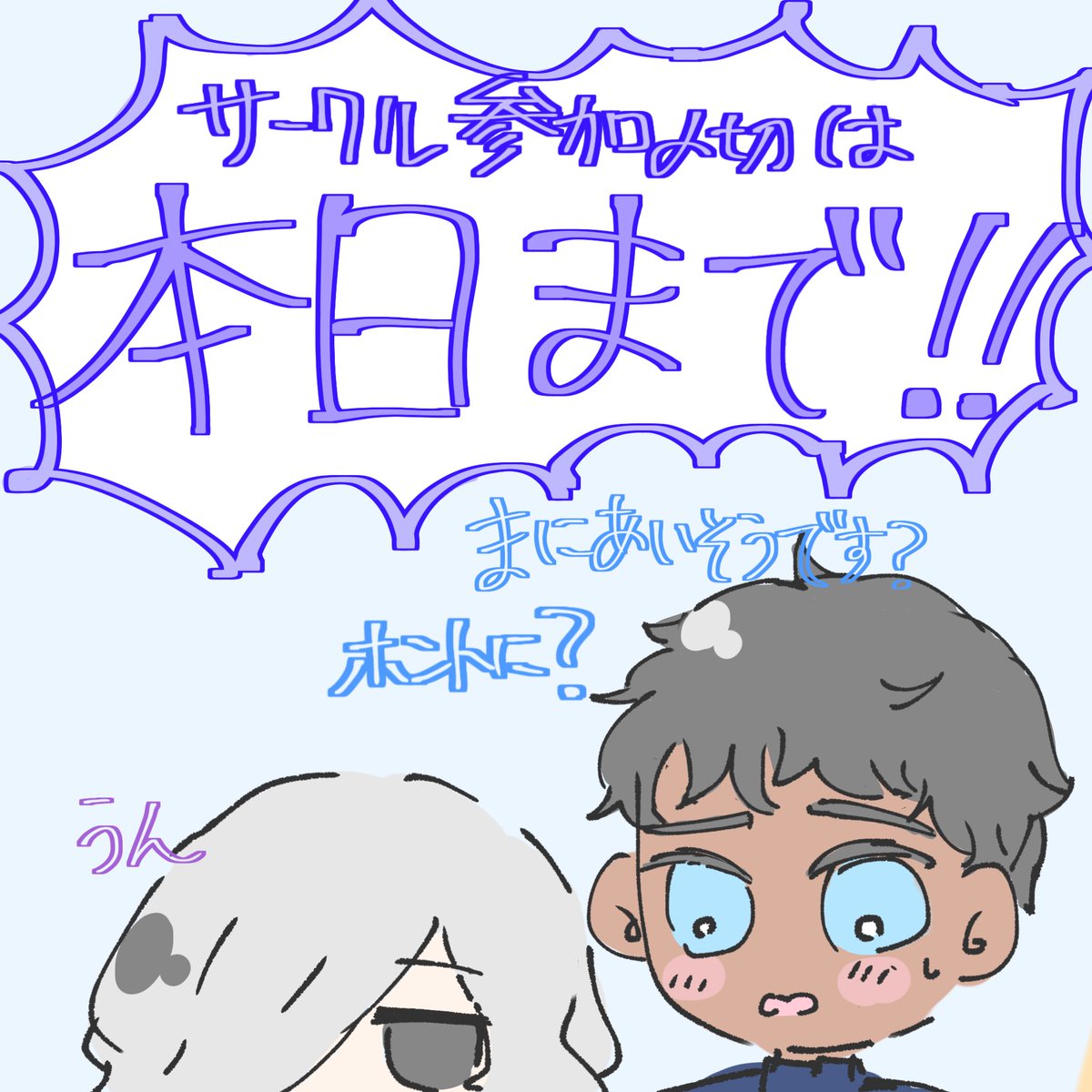 #MeetSpeakKissBefore 
10/11〜10/12開催のミスカブWebオンリー「Meet,Speak,Kiss Before」のサークル参加申し込み〆切は本日23:50まで！！！！
サークルカットや内装、展示物はあとからどうとでもなるので興味のある方の滑り込み申し込みお待ちしてます🩶🩵

pictsquare.net/2vf782k1jbu7mh…