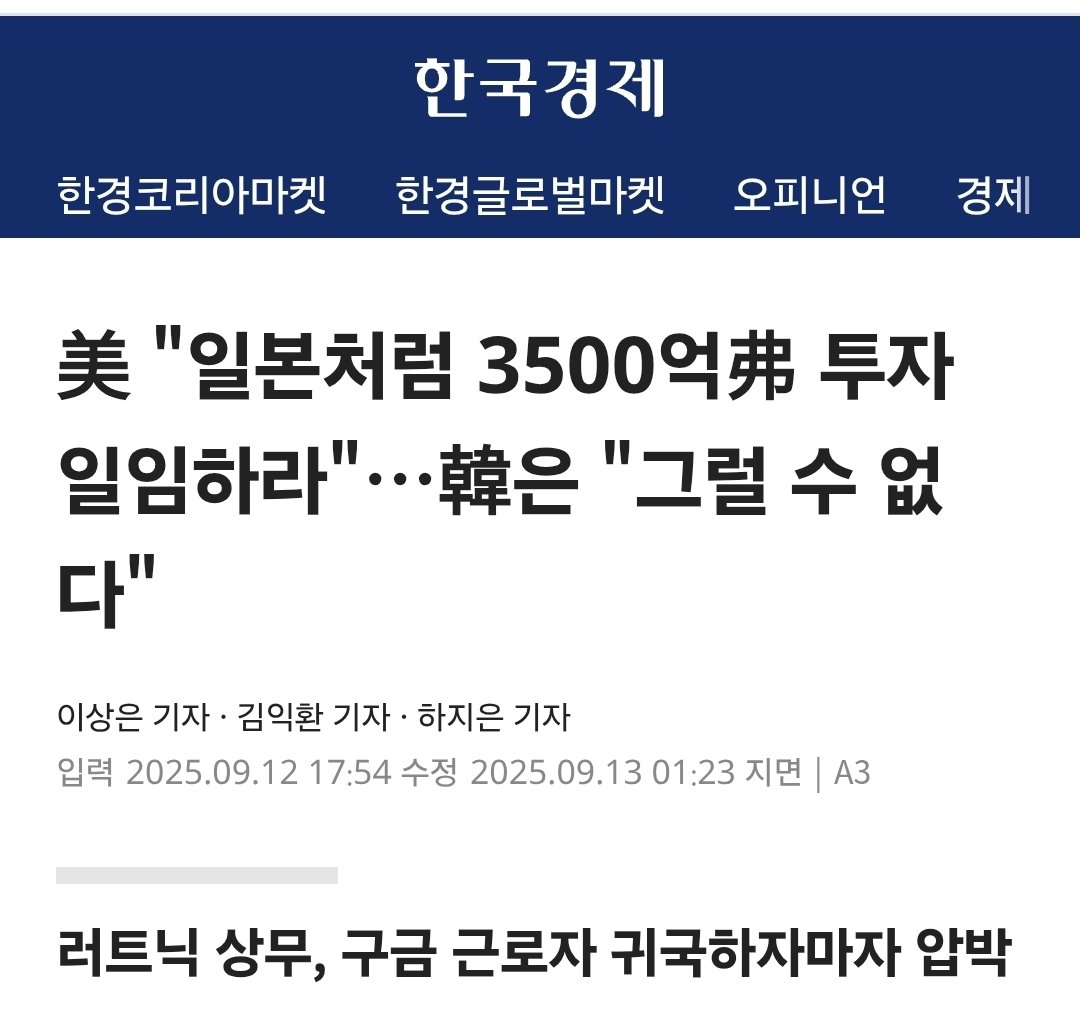 그냥 관세 물리라 그래라.
3500억 달러면 전국민에게 10년동안 매달 10만원씩 소비쿠폰을 줄 수 있는 돈인데 그걸 달라고?
동맹은 무슨 날강도들이지