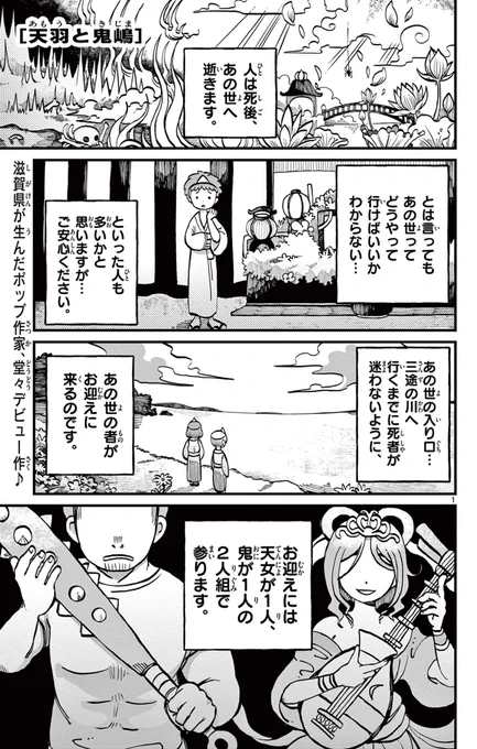 あべこべな天女と鬼が死者のお迎えに来る話 (1/9) 