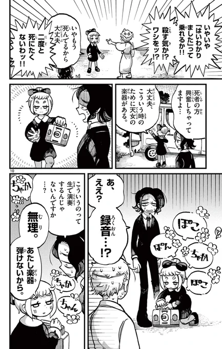 あべこべな天女と鬼が死者のお迎えに来る話 (4/9) 