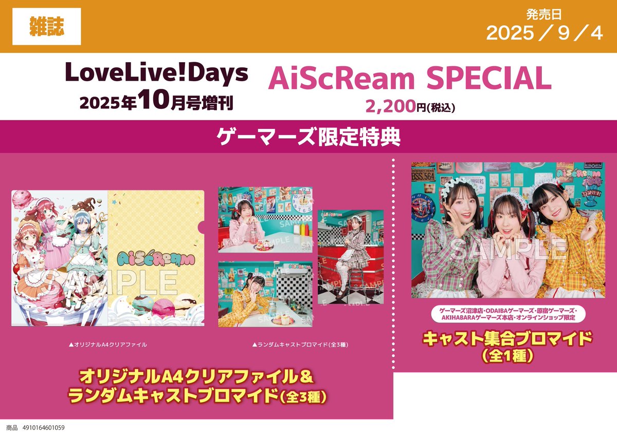 書籍】 LoveLive!Days 2025年10月号増刊 『AiScReam SPECIAL