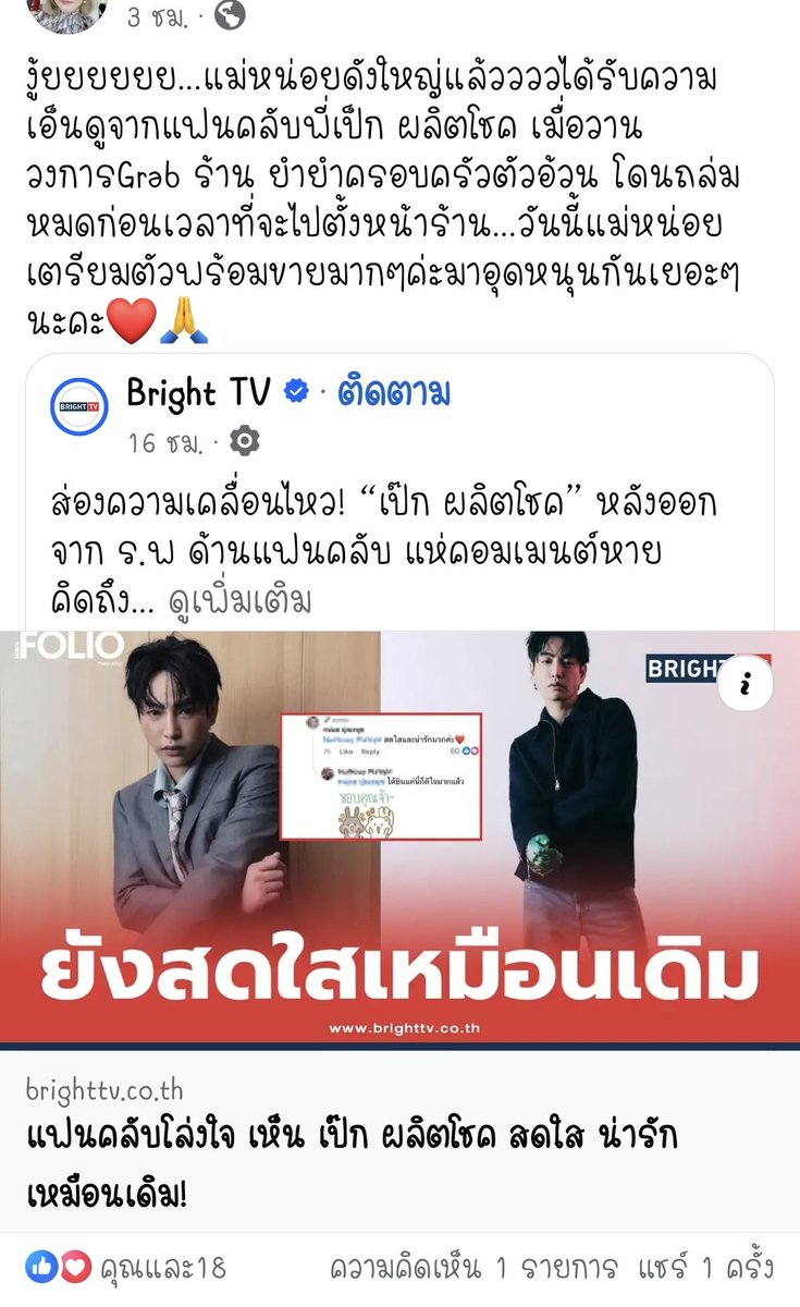 นุชที่อยู่ใกล้ๆ ร้าน จัดไปค่ะ 
วันนี้แม่ค้าตั้งรับกองทัพพวกเราแล้ว😄

อยากฝากบอกแม่ค้าด้วยนะว่า ขอบคุณสำหรับการสื่อสารที่น่ารักทั้งกับคนของเรา และพวกเรา รวมทั้งในสื่อโซเชียลของตัวเอง มันเป็นอะไรที่อ่านแล้วทำให้พวกเรายิ้มได้อีกครั้งจริงๆ 🥹

<a href="/peckpalit/">Peck Palit</a>
#เป๊กผลิตโชค
#PeckPalitchoke