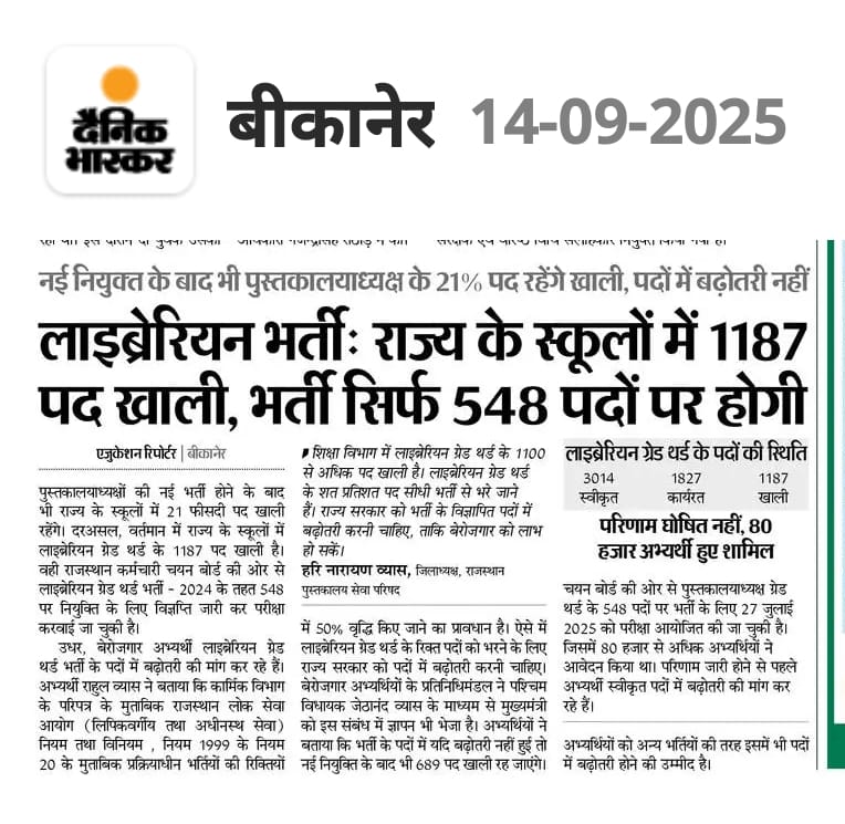 NitendraChoudh4's tweet image. 25 सितंबरतक स्टाफिंगपैटर्न पूरा होजाएगा। प्रधानाचार्य संवादकार्यक्रम अलवर में शिक्षामंत्री जी की घोषणा 
माननीय शिक्षा मंत्री @madandilawar
 जी PTI कीतर्ज पर लाइब्रेरियन के पदों पर स्टाफिंगपैटर्न लागू किया जाए 
#पुस्तकालयाध्यक्ष_ग्रेड_3rd_के_पद_बढावो
#staffingpatternforlibrarians