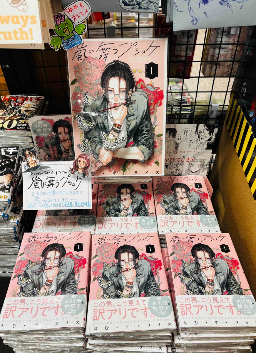 嵐に舞うプシュケ1 嵐に舞うプシュケ (1) - メルカリ