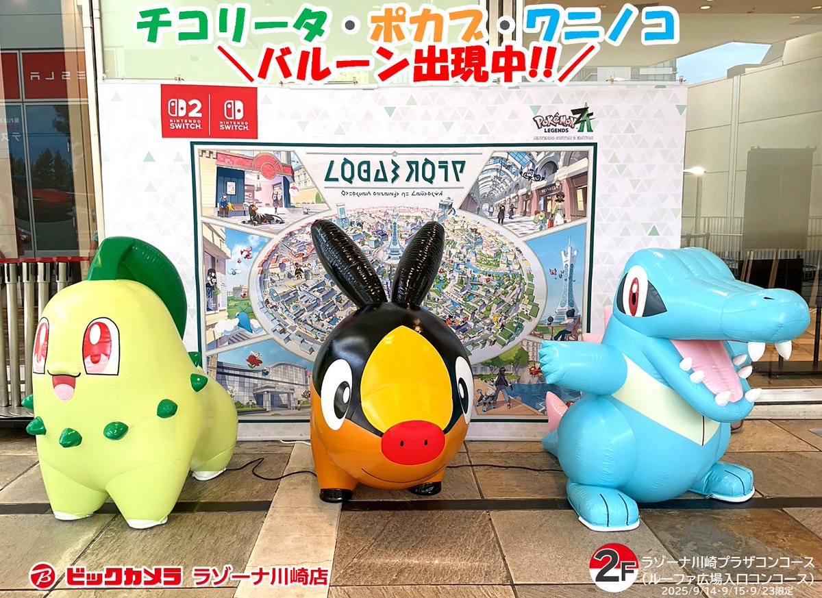 Pokémon LEGENDS Z-A発売前イベント in #ラゾーナ川崎プラザ