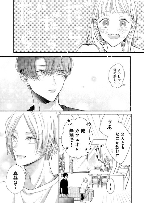 弟の友達を意識しちゃう話（4/6） | はなまる糀ニ@真昼くんは弟の友達