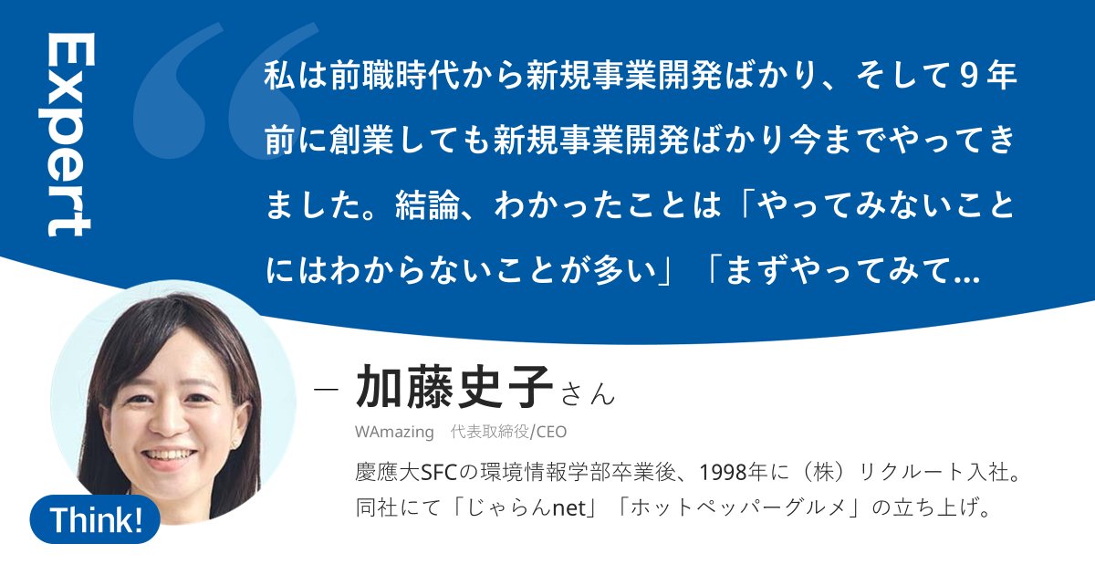【9/7週注目記事】
チョコザップ流・失敗学　「まずやってみる」の高速PDCAサイクル
s.nikkei.com/4psuAm2

なぜRIZAPグループは新しいジムの概念をつくり出し、世の中に広く受け入れられるようになったのでしょうか。

この記事のThink!に加藤史子さん(<a href="/karosuke/">加藤史子＠WAmazing代表（読みは、ワメイジング）</a>)が投稿。冒頭を紹介👇