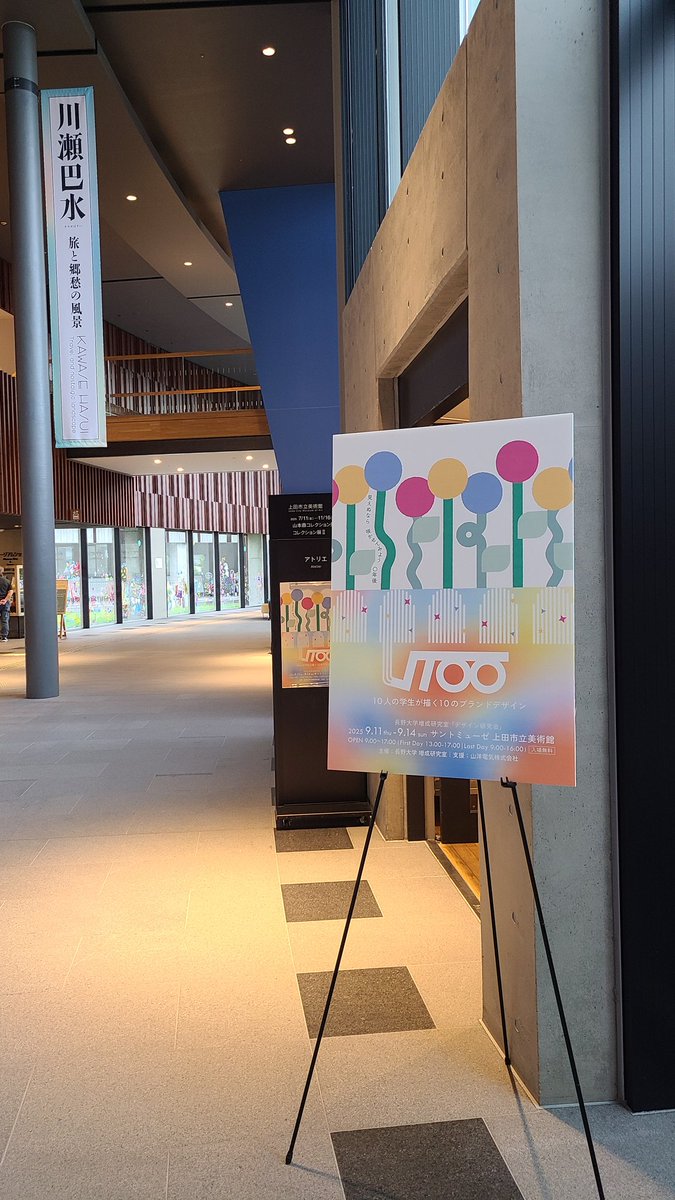 増成デザイン研究会 展示会
「√100」

最終日です！

お昼過ぎ頃も雨模様らしいので、お足元にお気をつけてお越しください☔

#長野大学 #デザイン展示会 #サントミューゼ