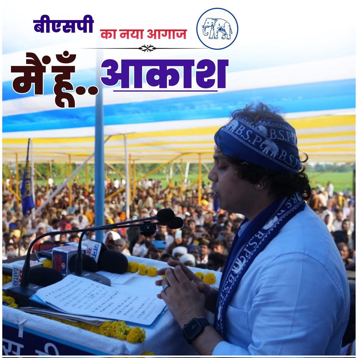 चलेगा हाथी उड़ेगा धूल,
न रहेगा लालटेन न रहेगा फूल।
#बसपा_है_तो_वजूद_है 
#बहनजी_हैं_तो_भरोसा_है 
<a href="/AnandAkash_BSP/">Akash Anand</a> 
<a href="/Imran_Shakeel_/">Imran Shakeel</a>
 <a href="/jitu_rajoriya/">Jitu Rajoriya</a> 
 <a href="/Ravindra_Jatav9/">Ravindra Jatav</a> 
<a href="/raviadi7793/">Ravi Arya</a> 
<a href="/Voiceofpavan/">पवन</a>