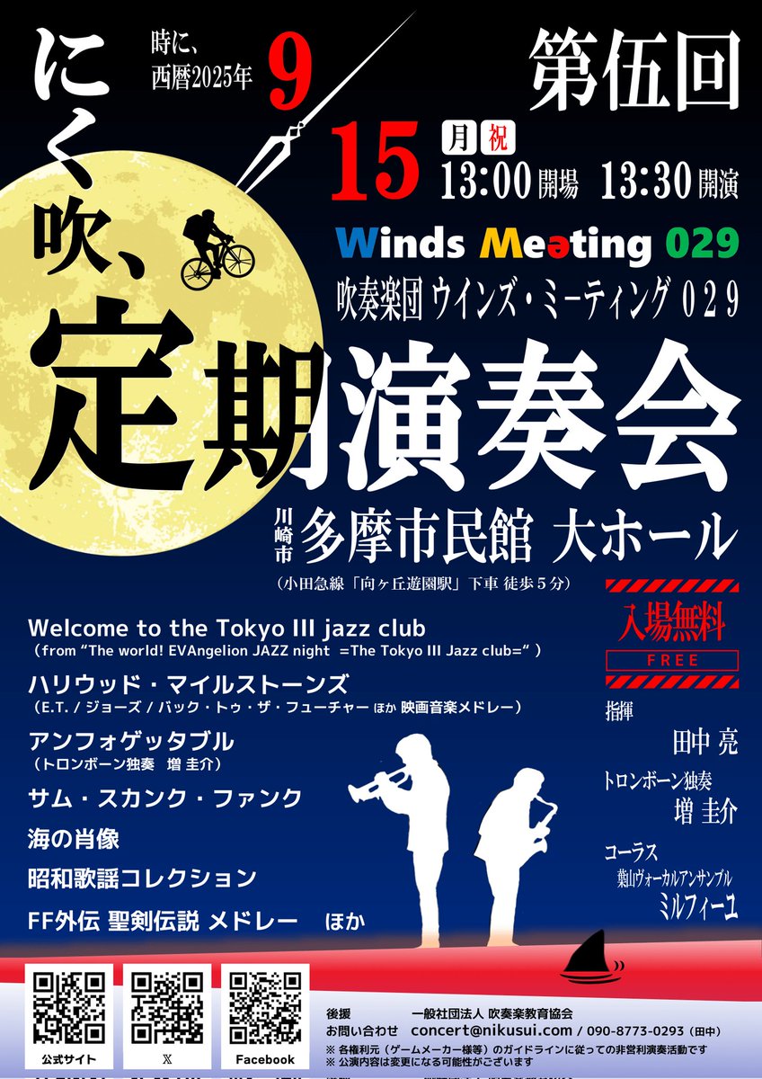 euph_rima's tweet photo. 本番前、最後のリハが終わりました!準備も万全に、皆さまのお越しをお待ちしておりますー
#WindsMeeting029
#5thRC
#明日9/15(月祝)
#多摩市民館大ホール https://t.co/ONXjHfp66Y