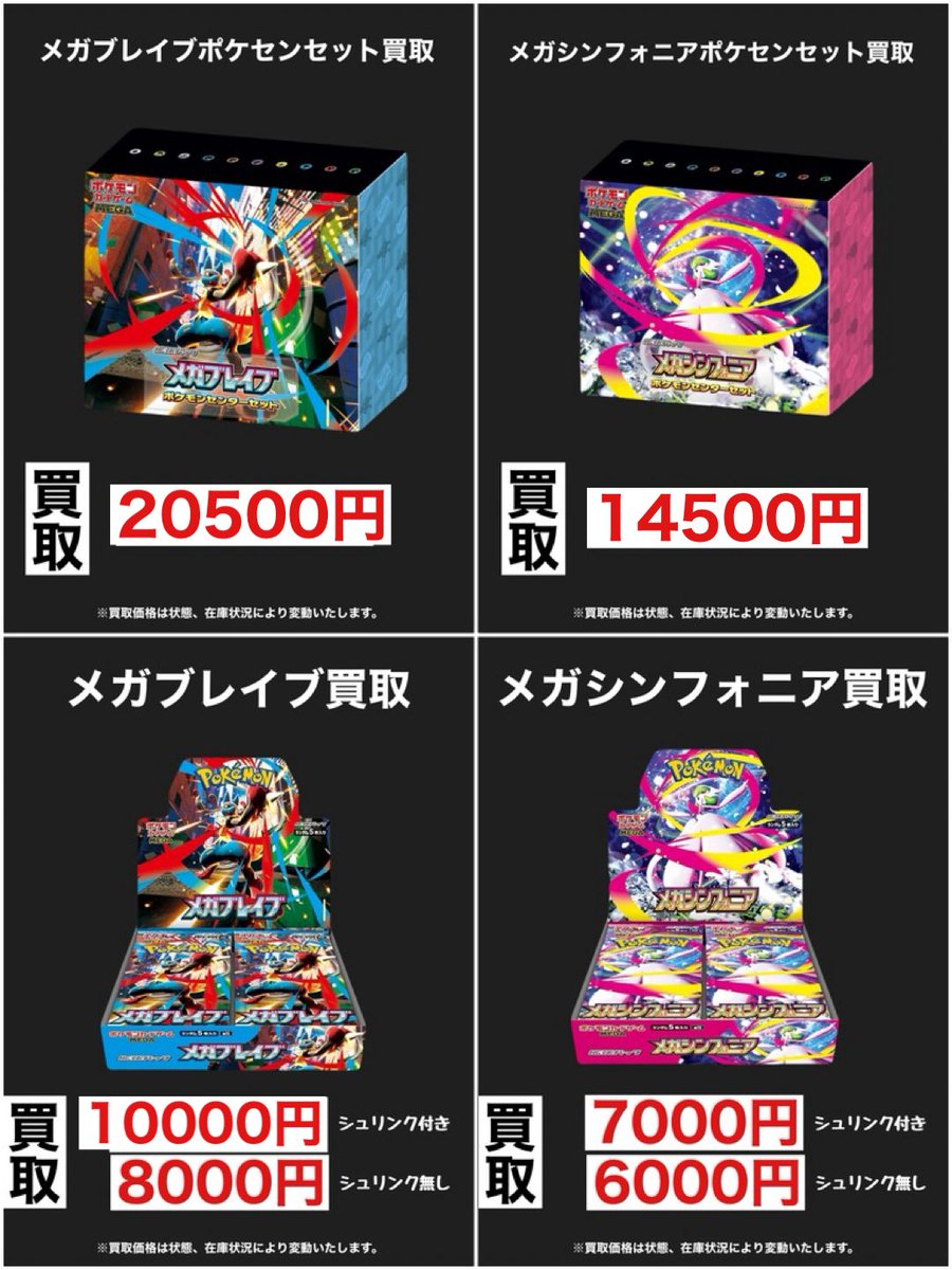 メガシンフォニア➕メガブレイブBOX ポケモンカードゲーム MEGA 拡張パック メガブレイブ＆メガ