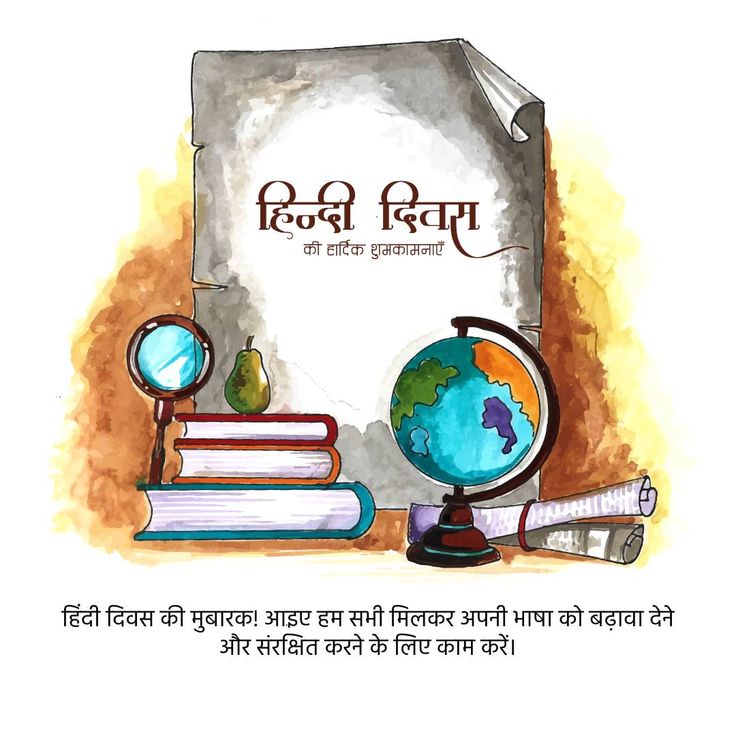 हिंदी निराला, प्रेमचंद की लेखनी का गान है,
हिंदी में बच्चन, पंत, दिनकर का मधुर संगीत है।

हिंदी में तुलसी, सूर, मीरा जायसी की तान है,
हिंदी हमारी चेतना वाणी का शुभ वरदान है..!!

#हिंदी_दिवस #लेखनी ✍️
#HindiDiwas #hindidiwas2025