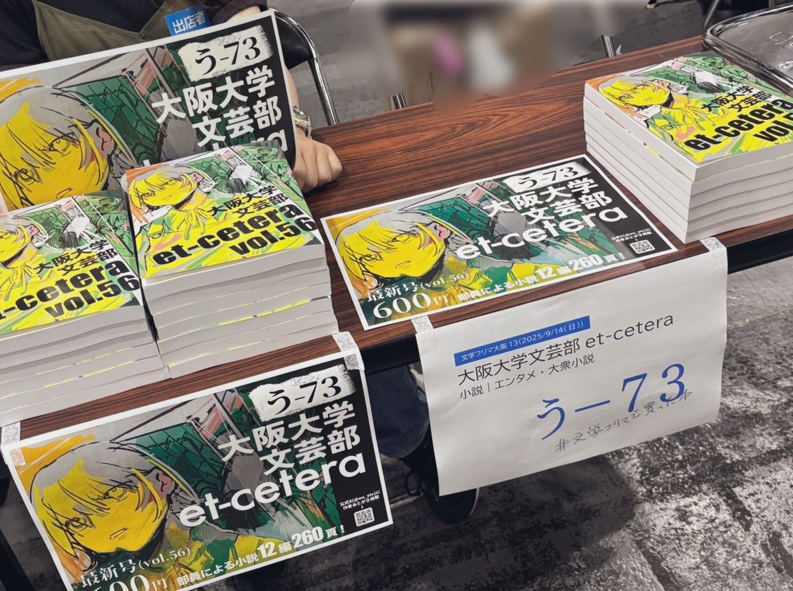 ou_etc's tweet photo. 文学フリマ大阪 13
【う-73】にて出展しています！
ぜひお立ち寄りください☺️📚

#文学フリマ大阪
#文学フリマ大阪13
#文フリ大阪 https://t.co/pZnkVM3rta