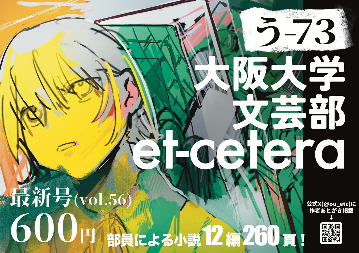 ou_etc's tweet photo. 文学フリマ大阪 13
【う-73】にて出展しています！
ぜひお立ち寄りください☺️📚

#文学フリマ大阪
#文学フリマ大阪13
#文フリ大阪 https://t.co/pZnkVM3rta
