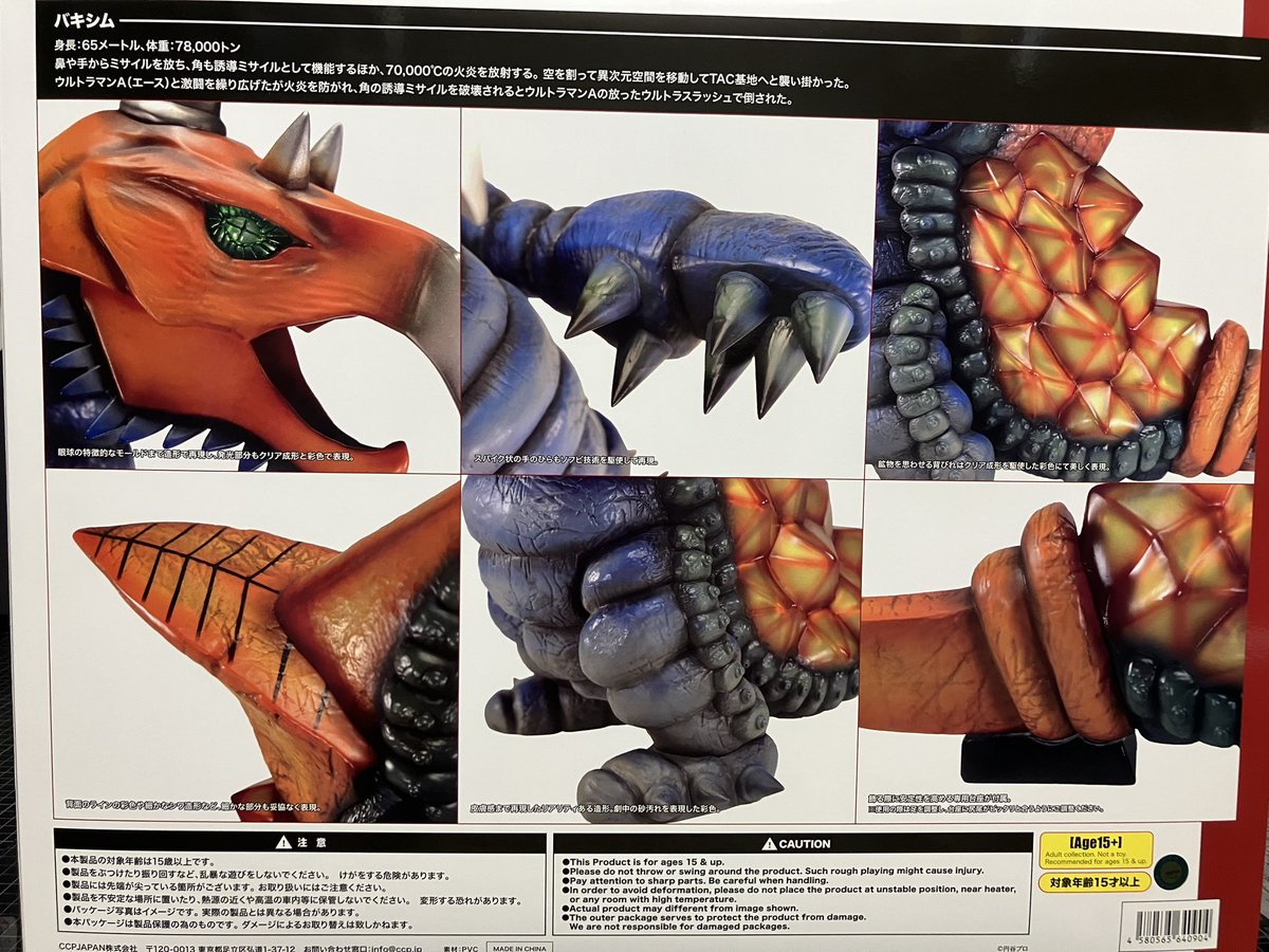 新品未開封 ccp バキシム ウルトラマンA 新品未開封 ccp バキシム