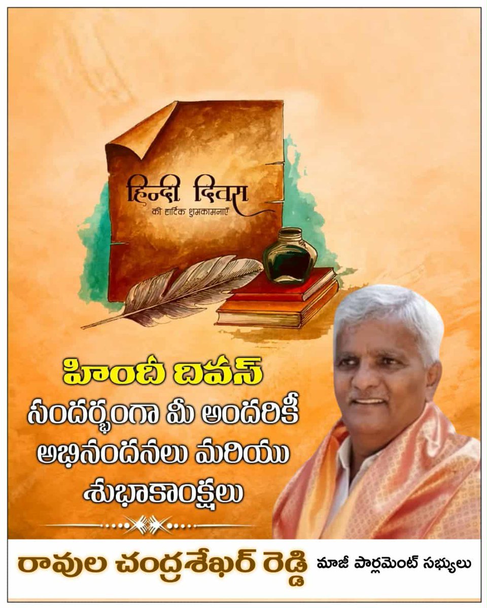 #​हिंदीदिवस की शुभकामनाएं!
​हमारे देश की संस्कृति और विरासत की पहचान है हिंदी भाषा। हिंदी में भारत के सभी लोगों को एकजुट करने की शक्ति है। भाषा केवल विचारों के आदान-प्रदान का माध्यम नहीं है, बल्कि हमारी संस्कृति और परंपराओं को समृद्ध करने का भी एक जरिया है। इस अवसर पर, आइए हम सभी