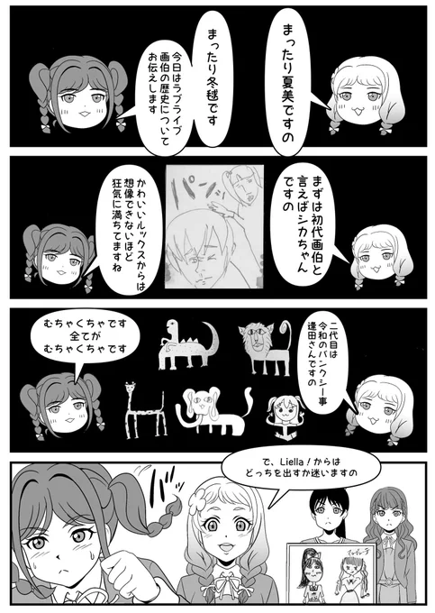 オニナッツチャンネルの
 「まったり解説」
 
 それではまったりしていってね🥜🪼

#Liella 
#lovelive #ラブライブ 