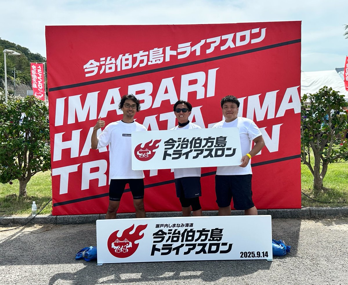 伯方島トライアスロン、無事に3名そろって完走しました！🏝️✨

応援いただいた皆さま、そして大会を支えてくださった協賛企業の皆さまに心から感謝申し上げます。
この経験を力に、ザブーンはこれからも「挑戦する会社」であり続けます！

#トライアスロン #伯方島 #ザブーン #海事スタートアップ