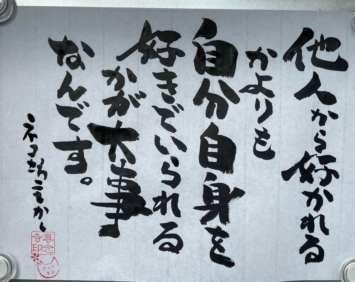 今日のお寺の掲示板