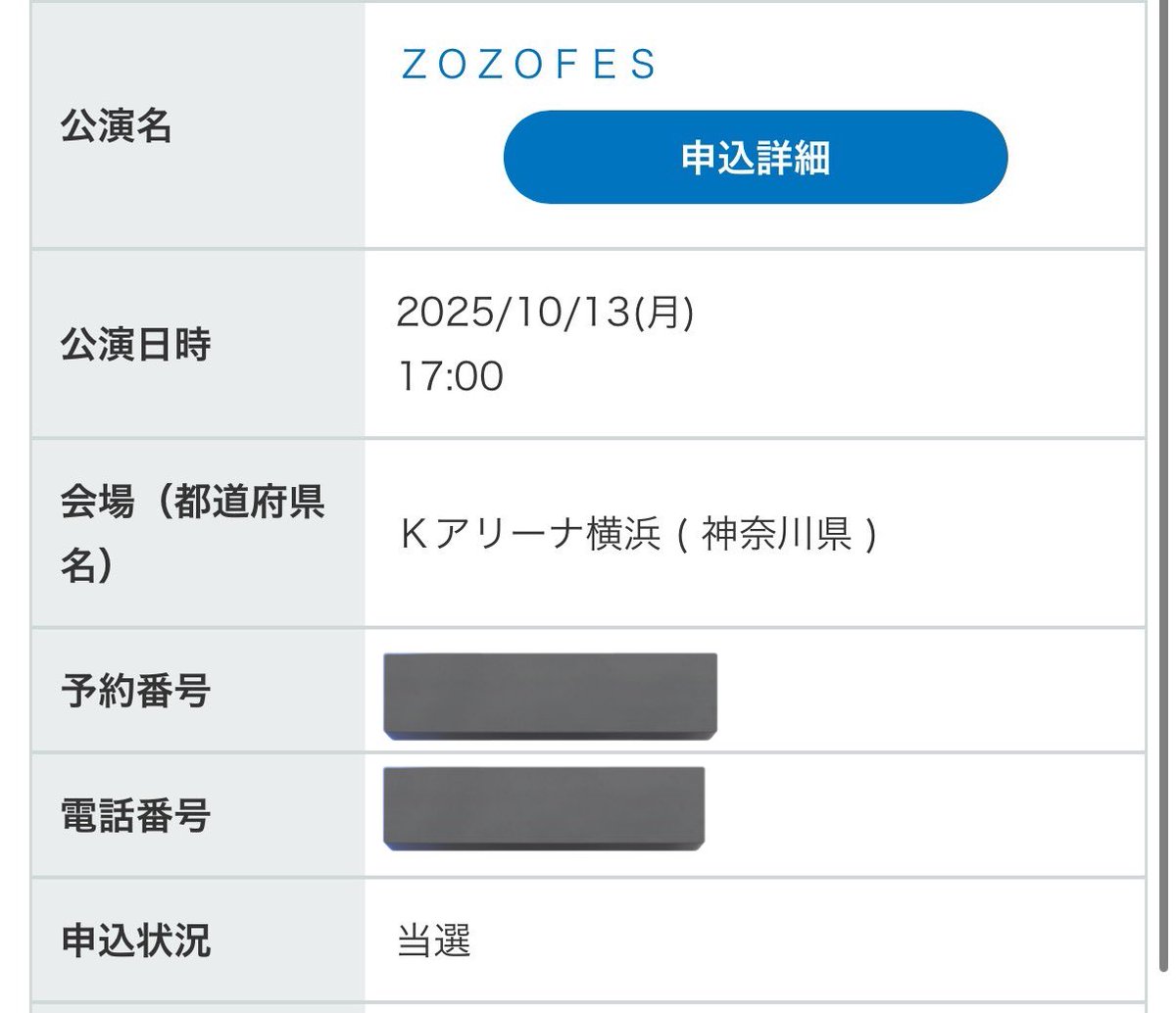 そーいえばZOZOフェス行きますദ്ദി ˃ ᵕ ˂ )